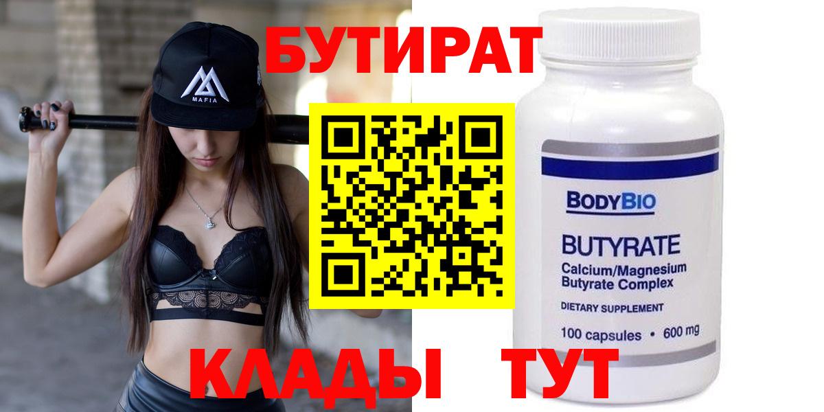 БУТИРАТ 1.4BDO  Вход с VPN  Урус-Мартан 