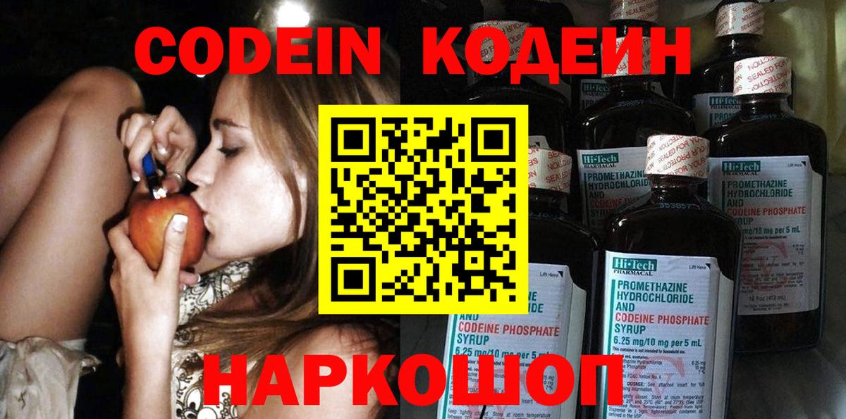 Кодеиновый сироп Lean Purple Drank Урус-Мартан