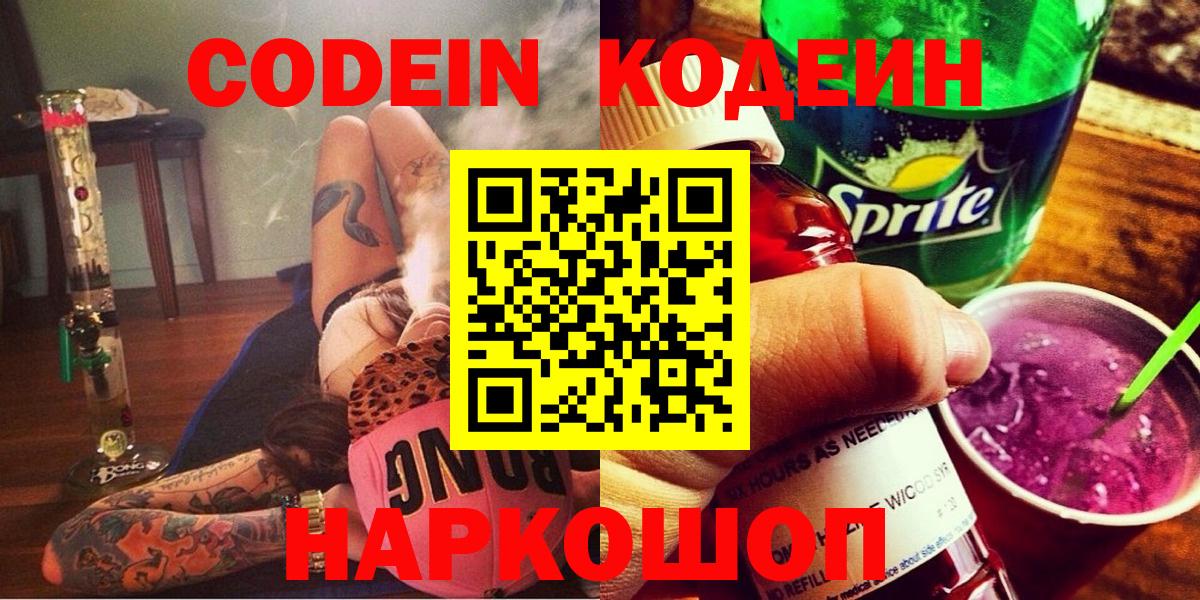 Кодеин напиток Lean (лин)  Кодеиновый сироп Lean напиток Lean (лин)  Урус-Мартан  Вход с VPN 