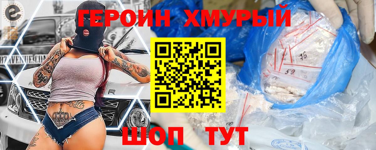 Героин  Вход с VPN  Урус-Мартан  Героин хмурый 
