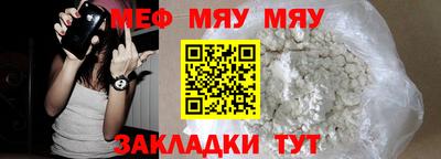 мяу мяу кристалл Обь