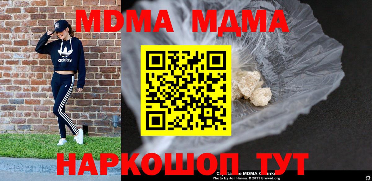 МДМА  MDMA VHQ  Вход с VPN  Урус-Мартан  МДМА Molly 